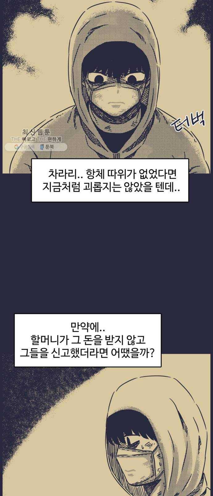 바이러스X 25화. 침식 2