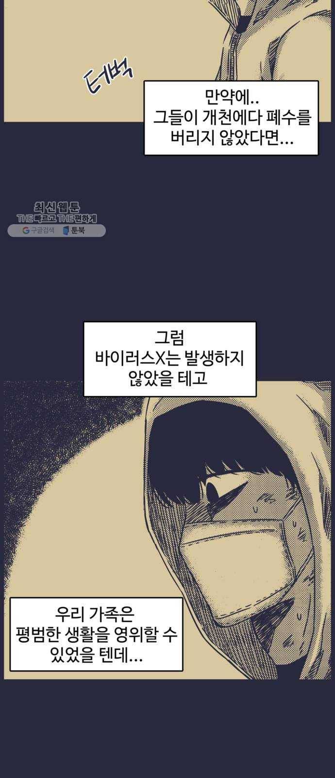 바이러스X 25화. 침식 3