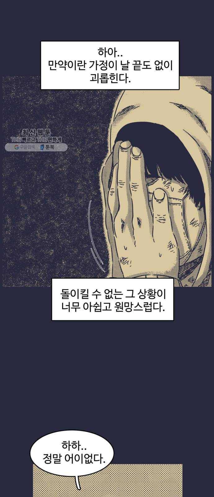 바이러스X 25화. 침식 4