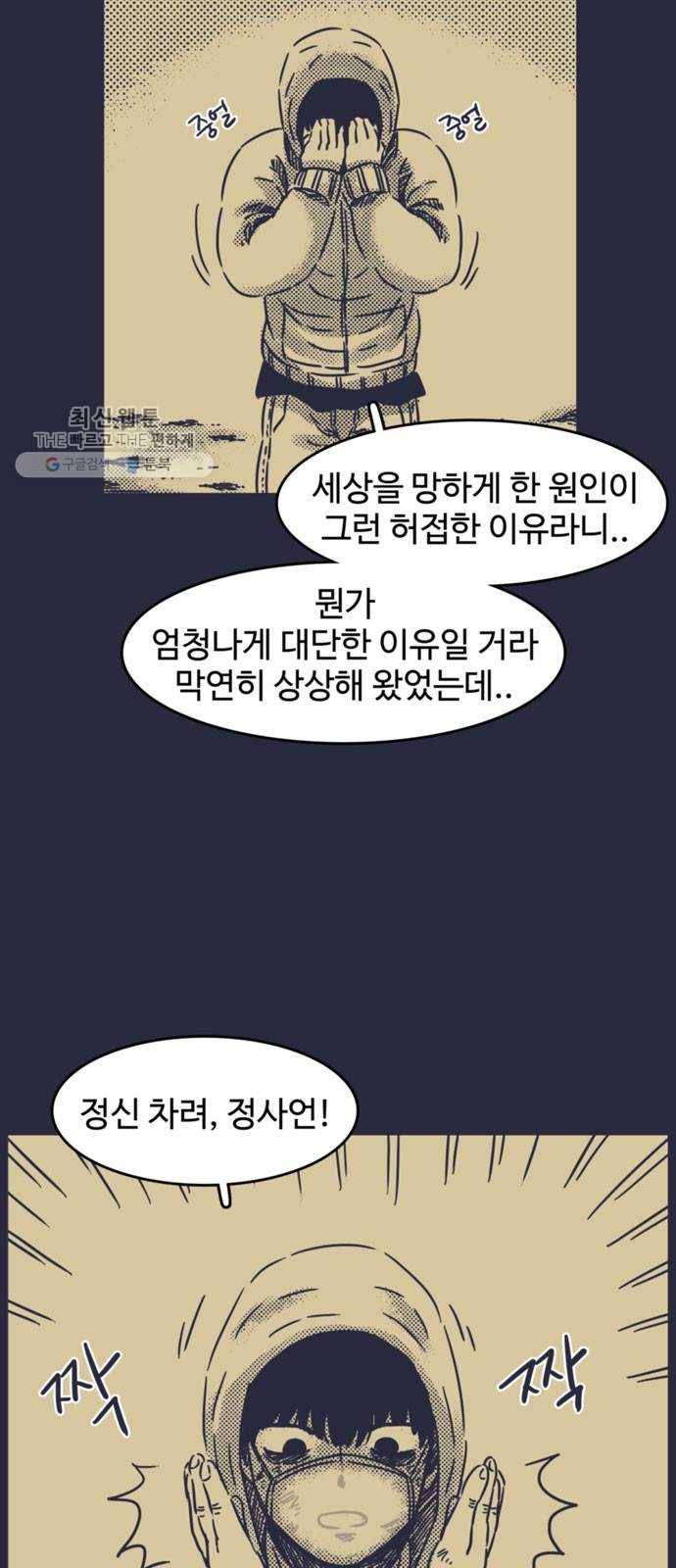바이러스X 25화. 침식 5