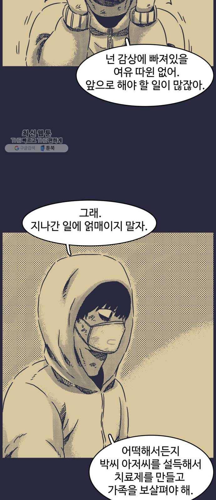 바이러스X 25화. 침식 6