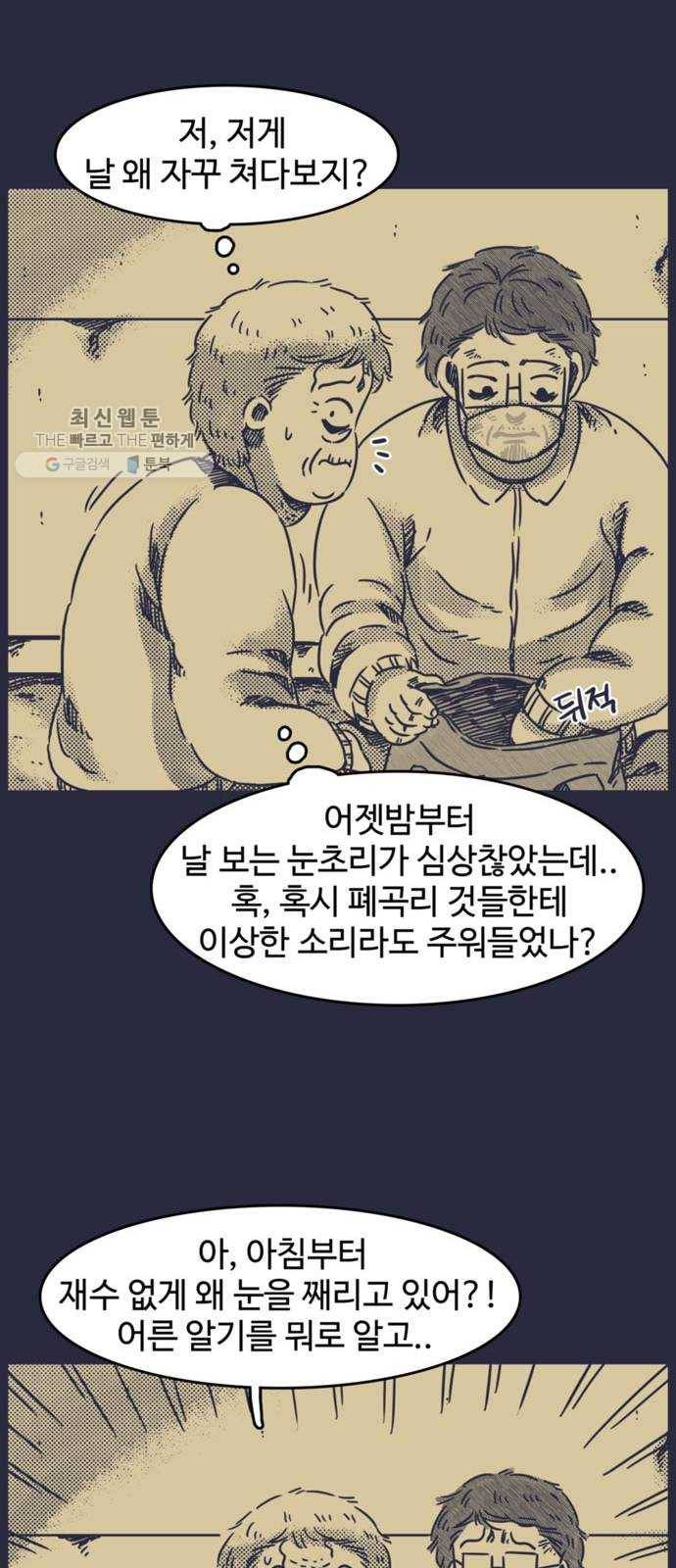 바이러스X 25화. 침식 9