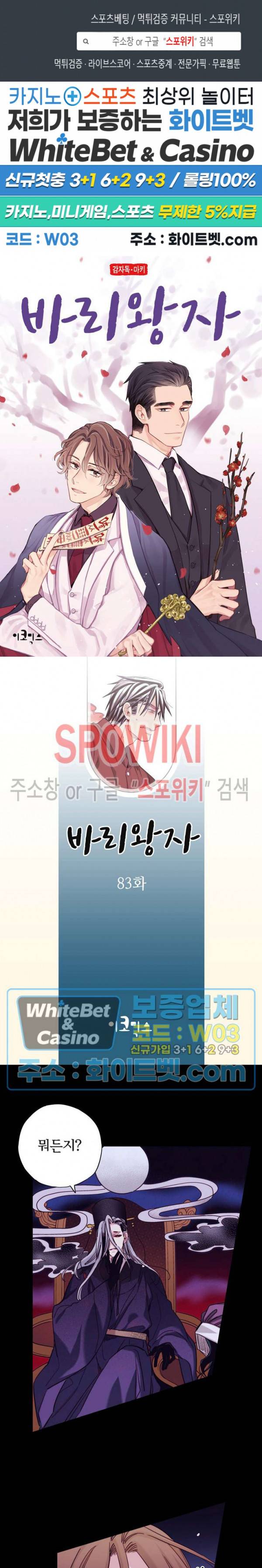 바리왕자 83화 1