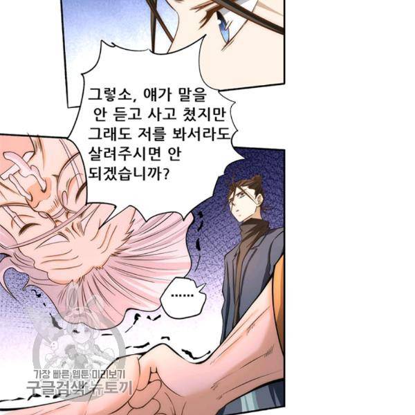 만능왕 34화 6