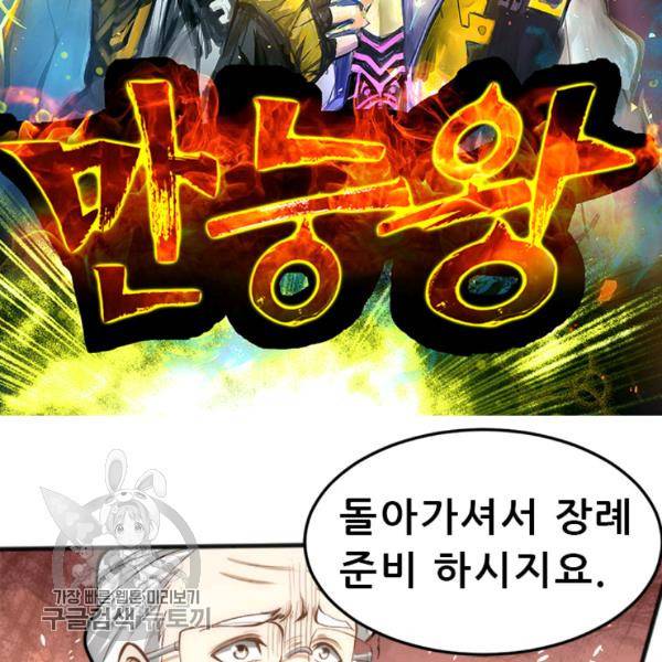 만능왕 34화 8