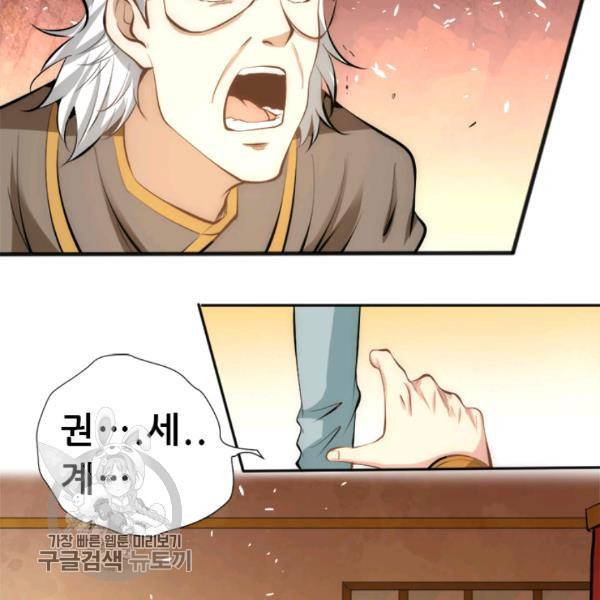 만능왕 34화 9
