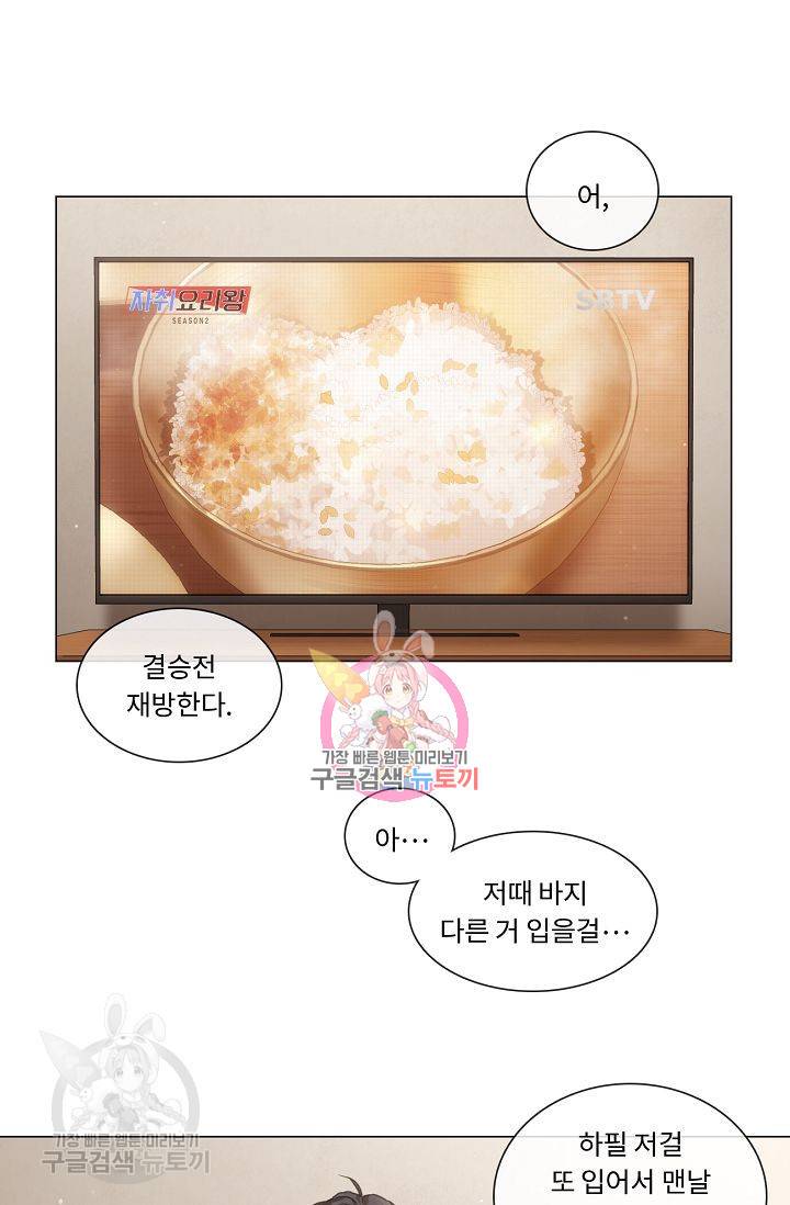 자취요리왕 74화 1