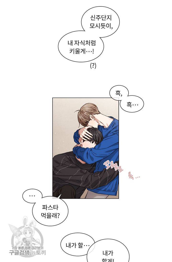 자취요리왕 74화 10