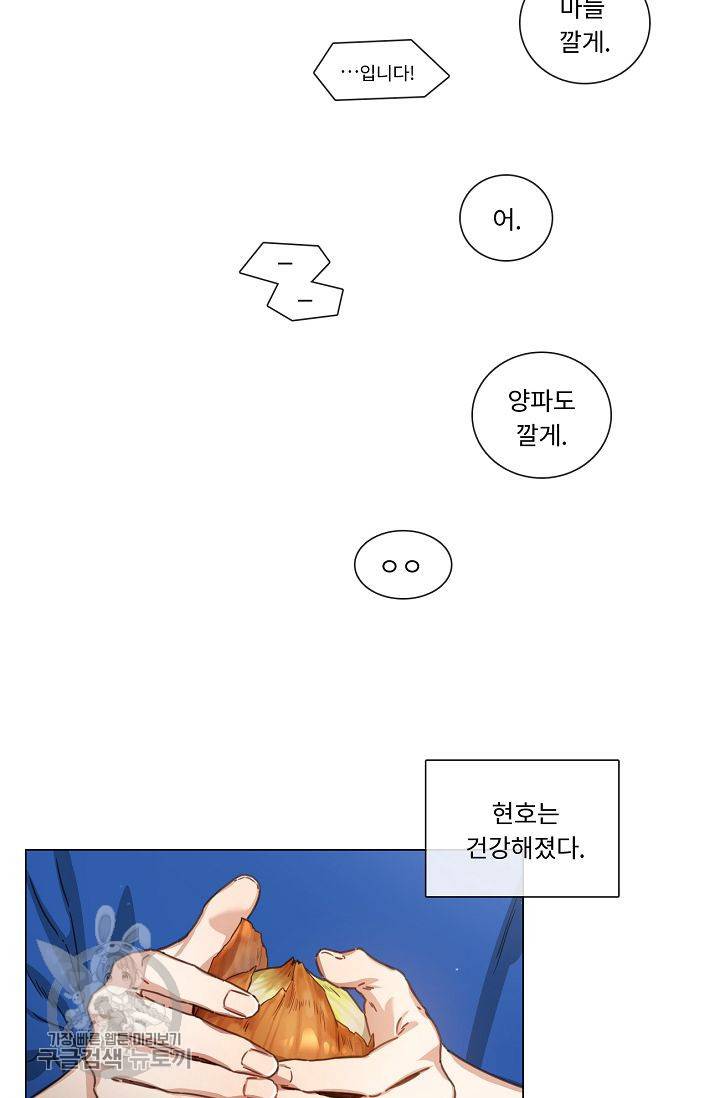 자취요리왕 74화 13