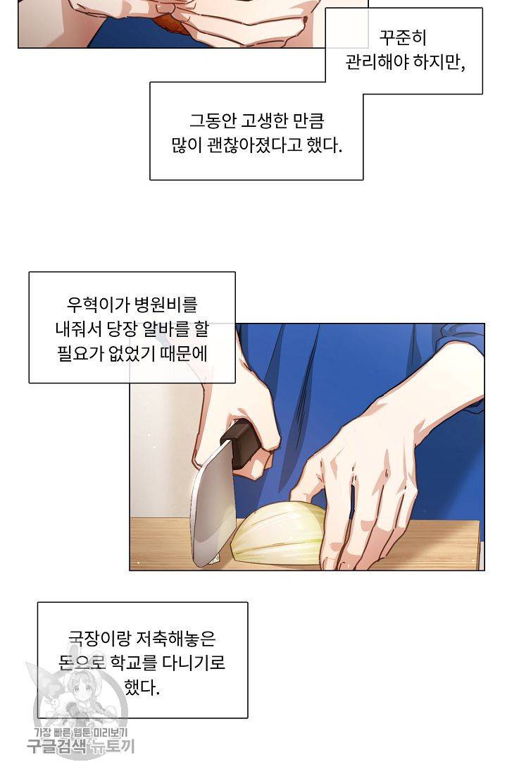 자취요리왕 74화 14