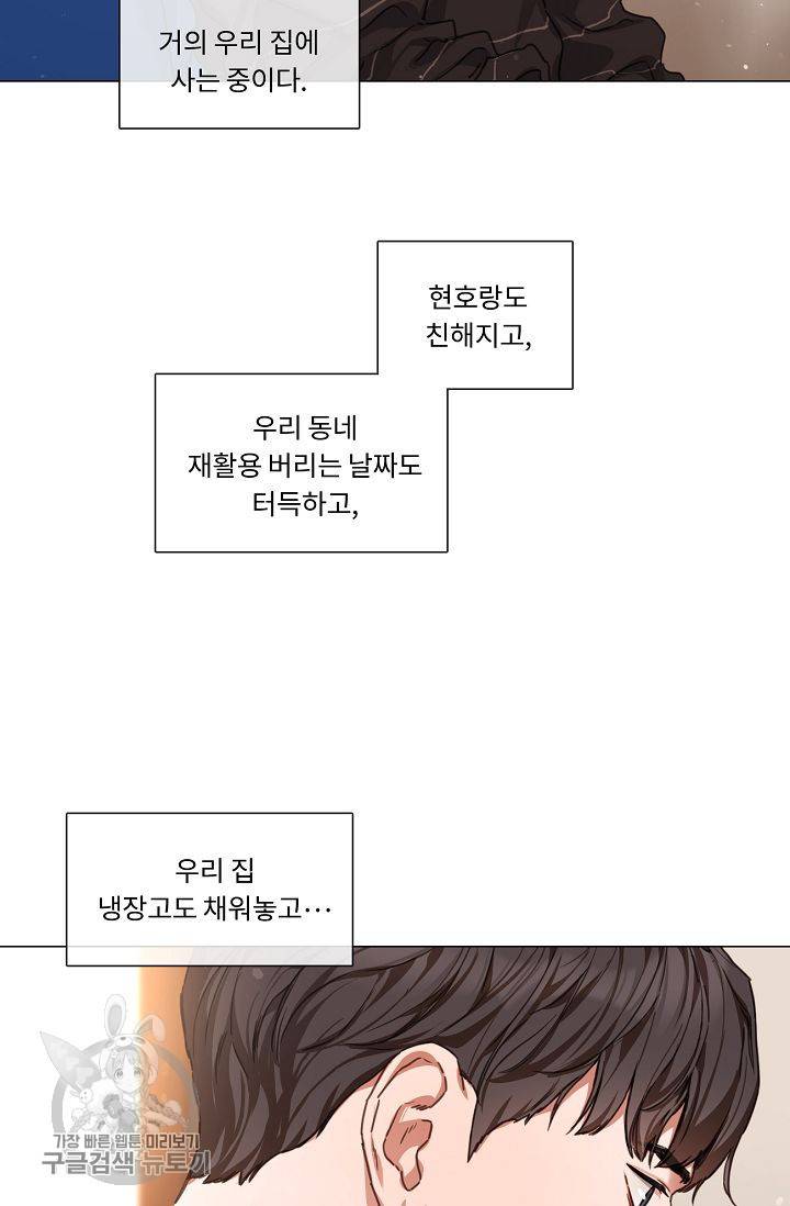 자취요리왕 74화 16