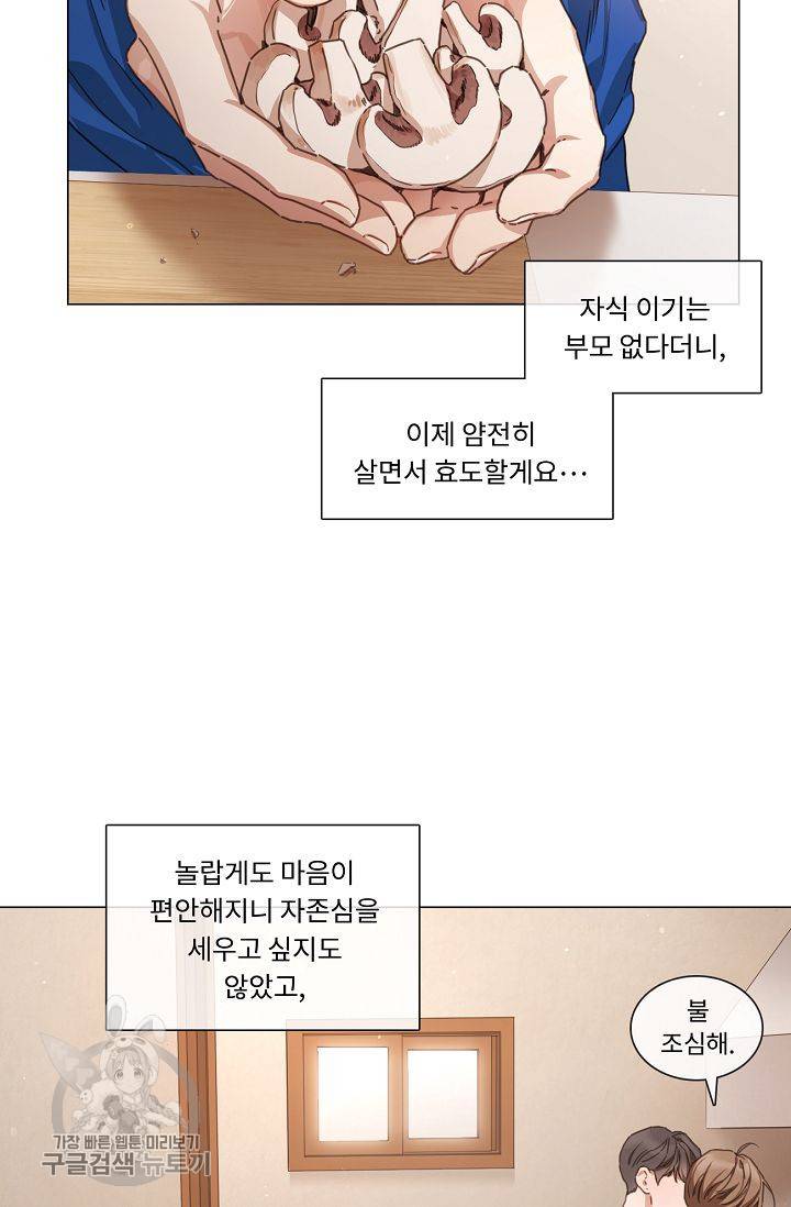 자취요리왕 74화 18