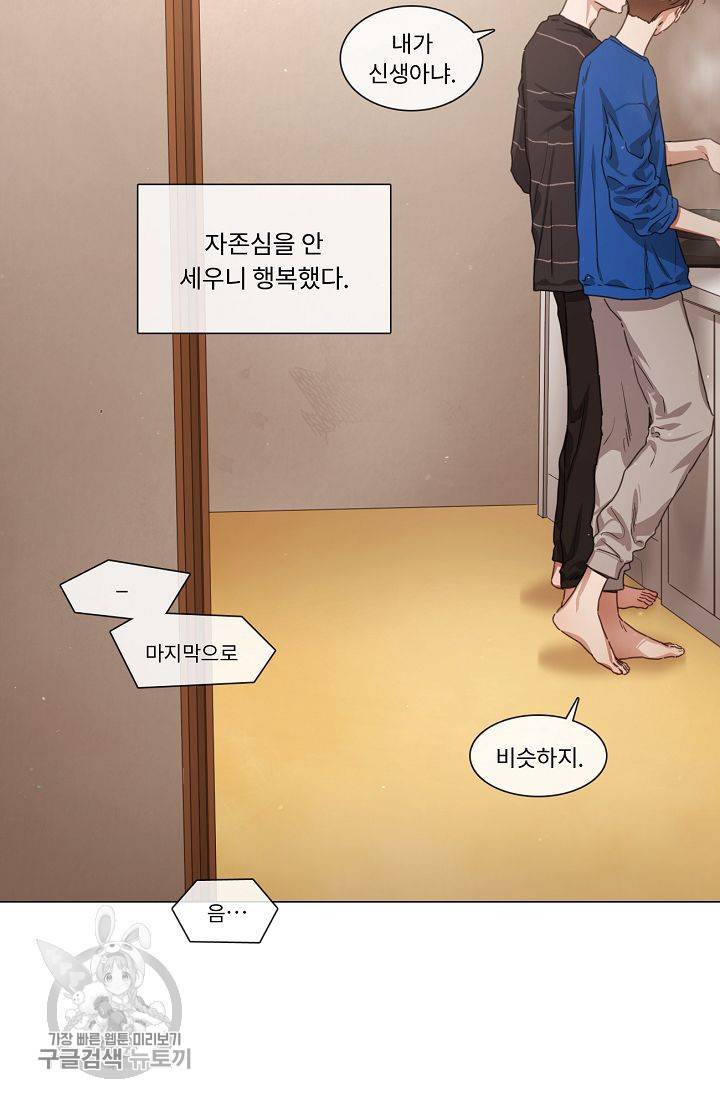 자취요리왕 74화 19