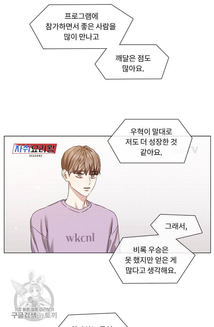 자취요리왕 74화 20