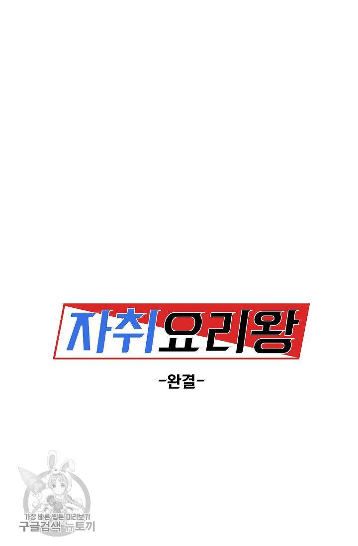 자취요리왕 74화 41
