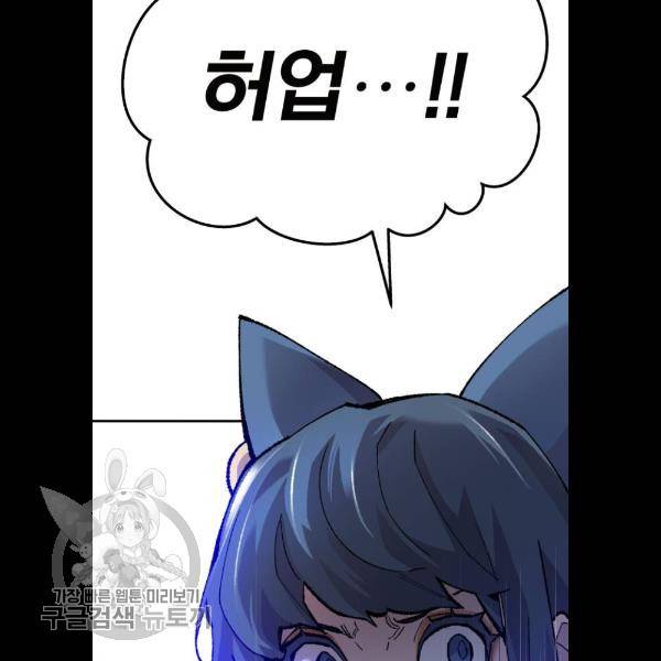 만렙돌파 23화 7