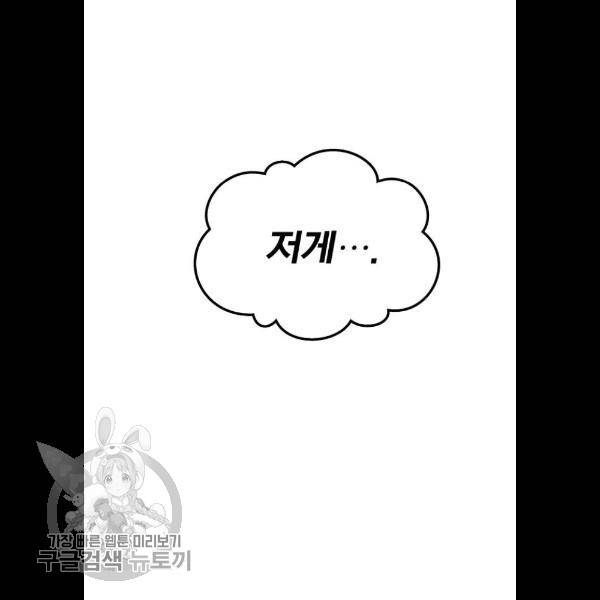 만렙돌파 23화 9