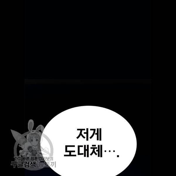 만렙돌파 23화 13