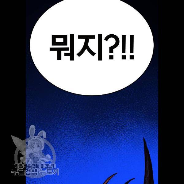 만렙돌파 23화 14