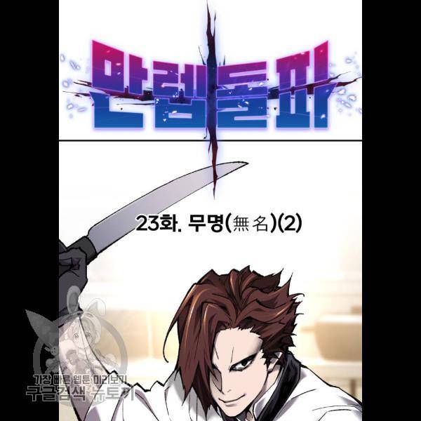 만렙돌파 23화 18