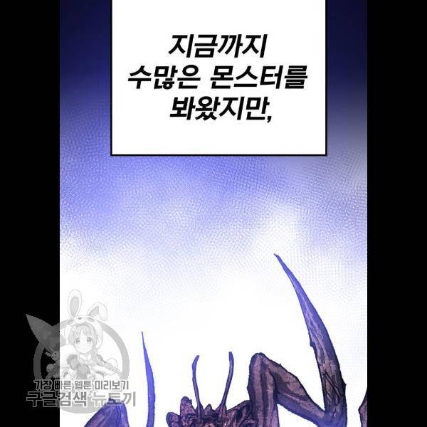 만렙돌파 23화 22
