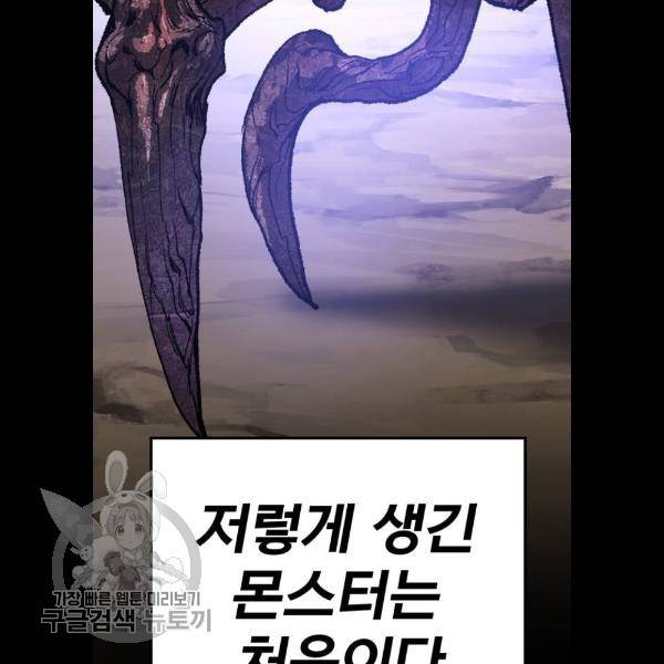 만렙돌파 23화 24