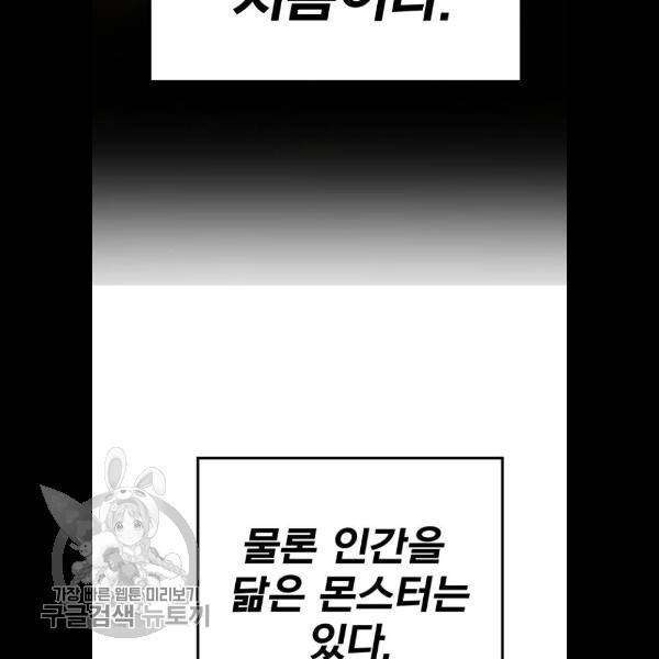 만렙돌파 23화 25
