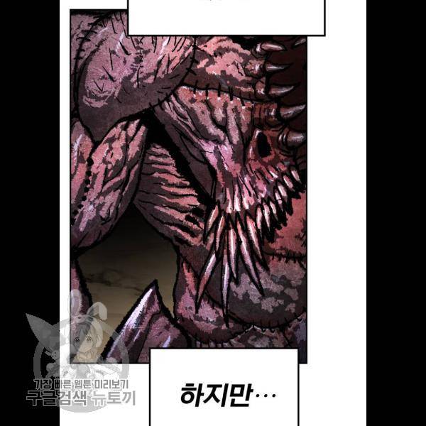 만렙돌파 23화 26