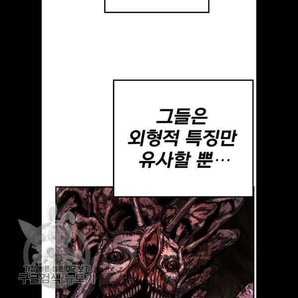 만렙돌파 23화 27