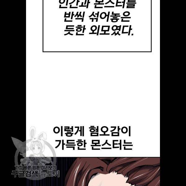 만렙돌파 23화 29