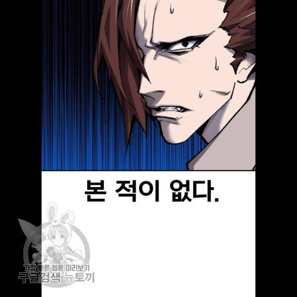 만렙돌파 23화 30