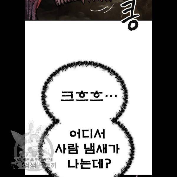 만렙돌파 23화 33