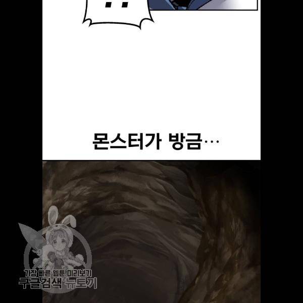 만렙돌파 23화 37