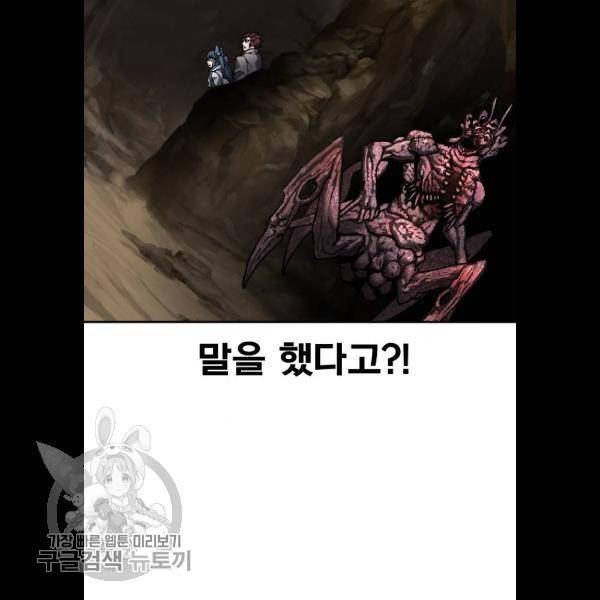 만렙돌파 23화 38
