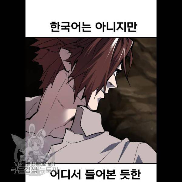 만렙돌파 23화 39