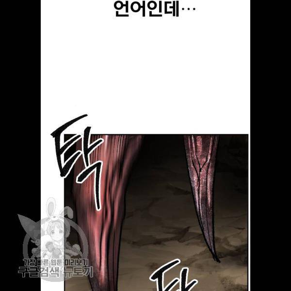 만렙돌파 23화 40
