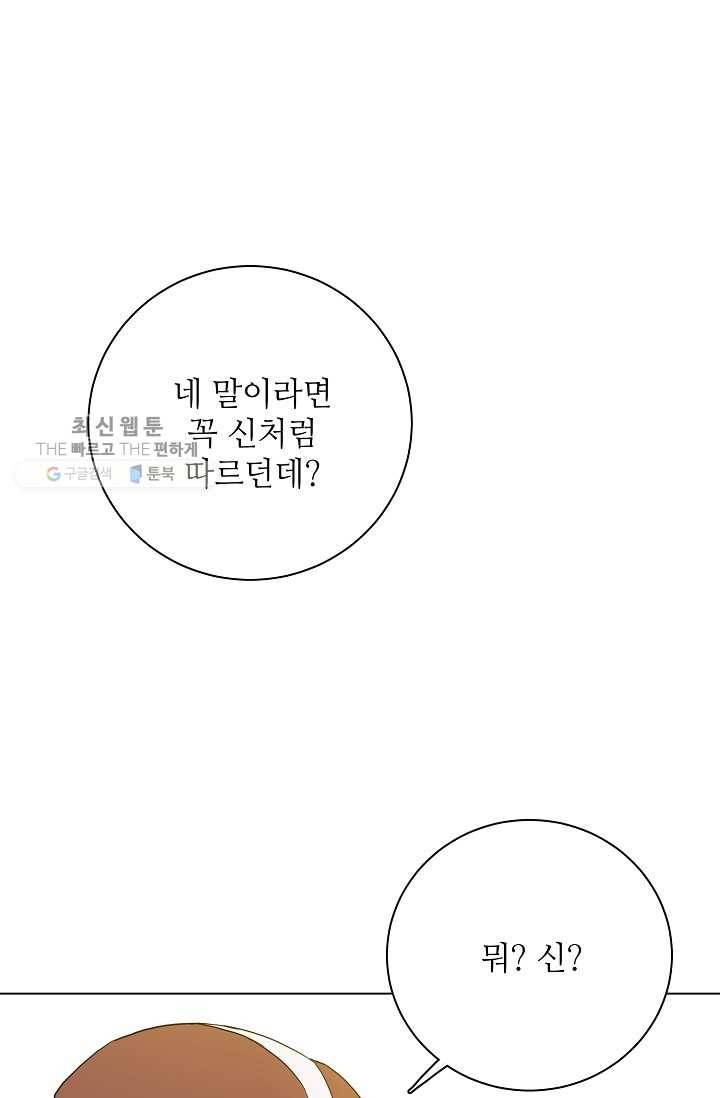 정령의 펜던트 118화 1