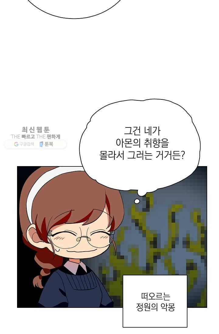 정령의 펜던트 118화 5
