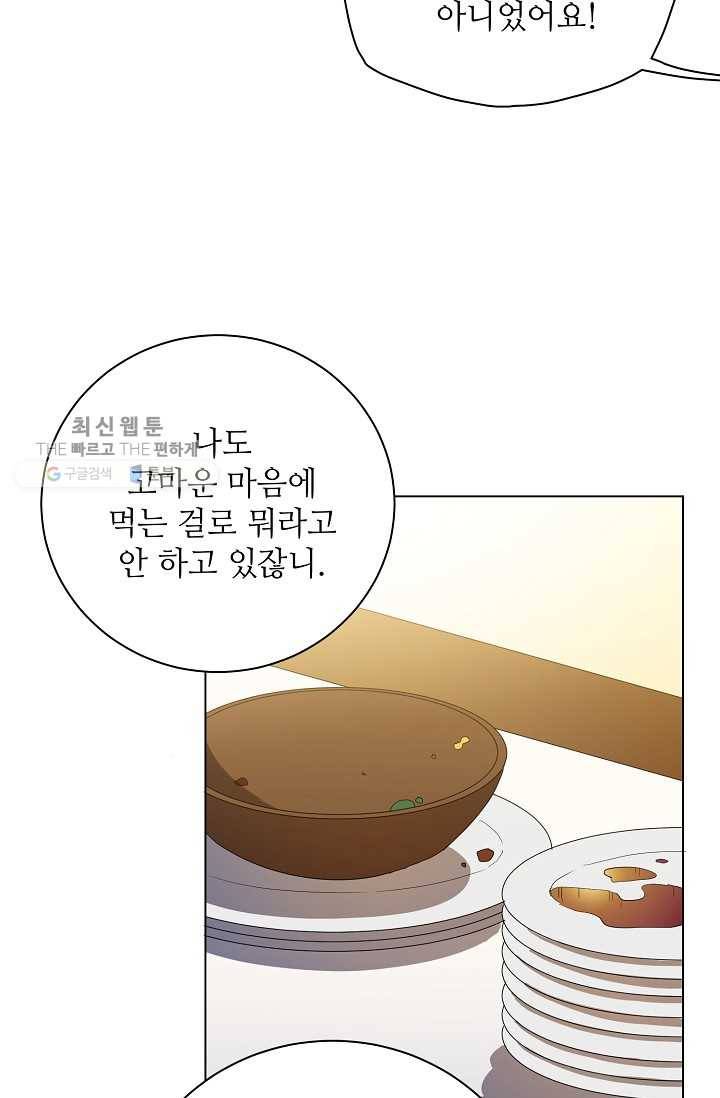 정령의 펜던트 118화 9