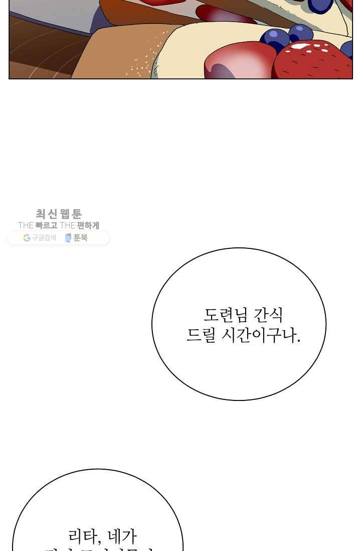 정령의 펜던트 118화 16