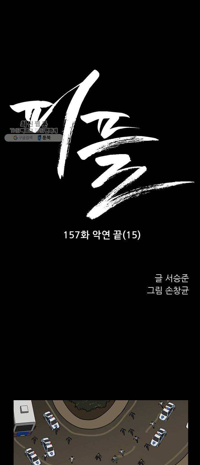 피플 157화 악연 끝 (15) 1