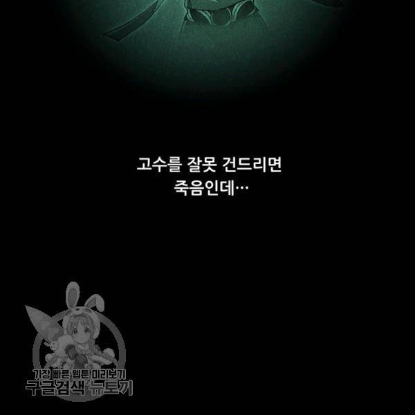수진단톡방 46화 10
