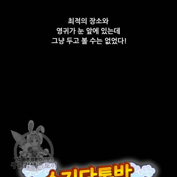 수진단톡방 46화 11
