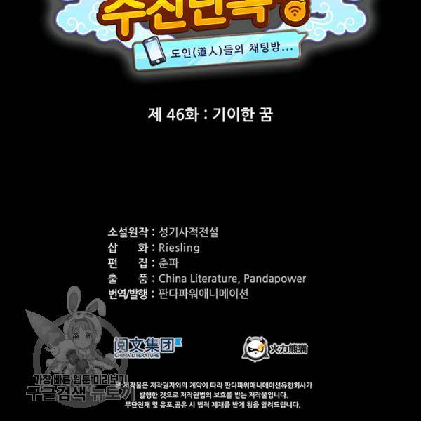 수진단톡방 46화 12