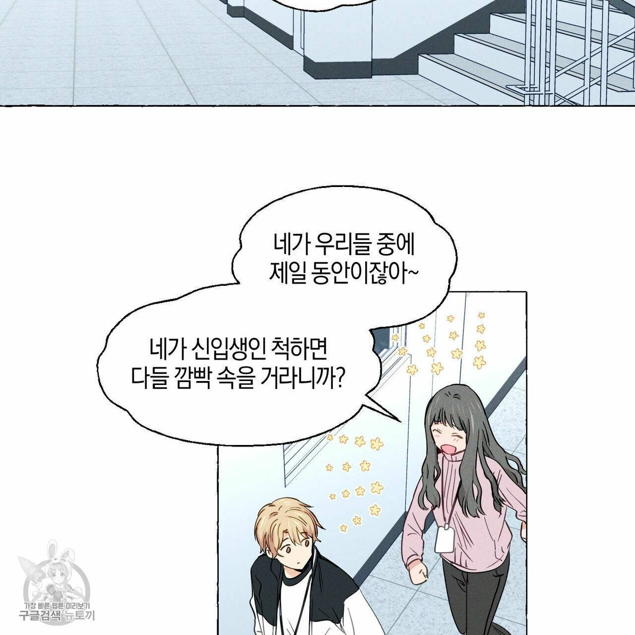 바닐라 테이스트 1화 2