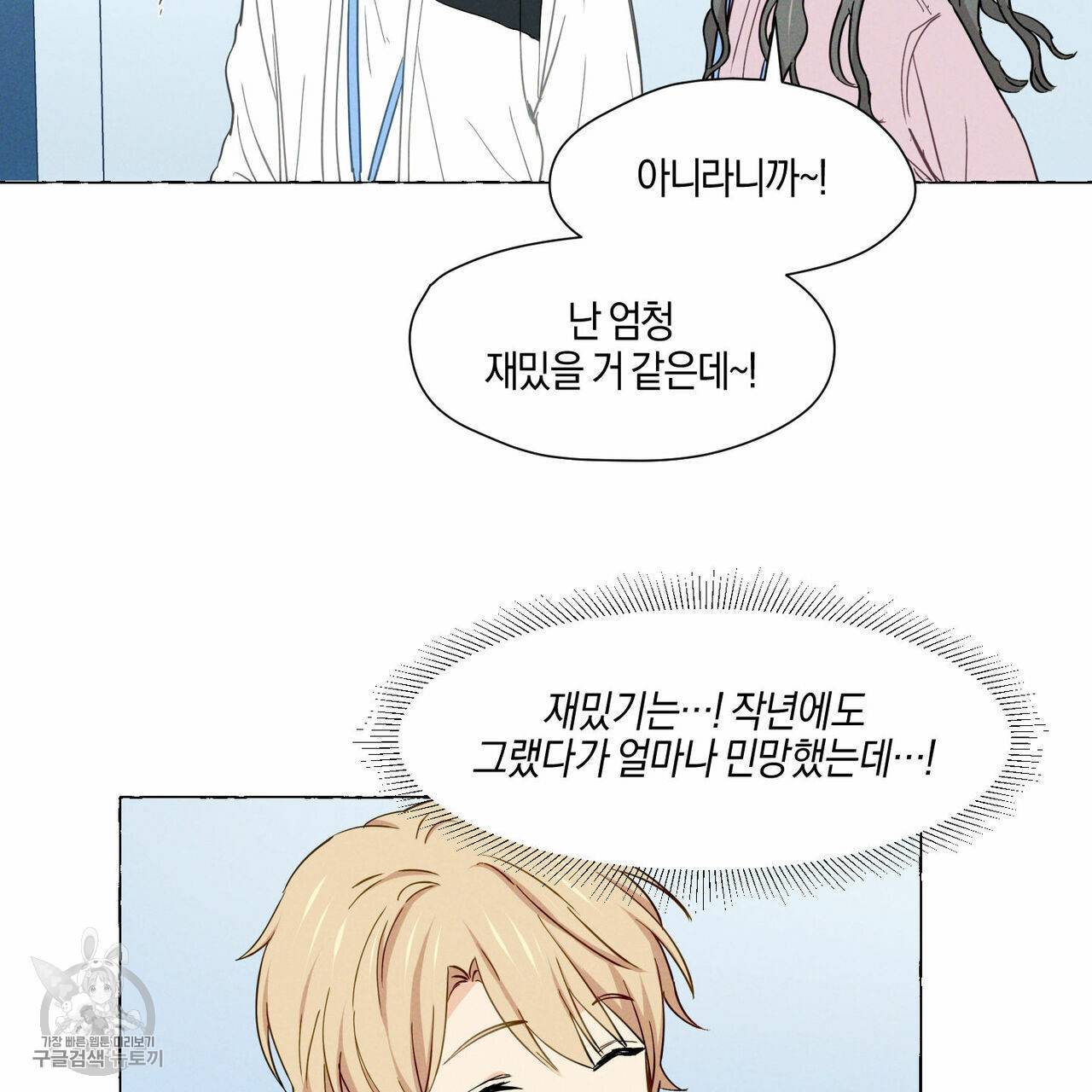 바닐라 테이스트 1화 6