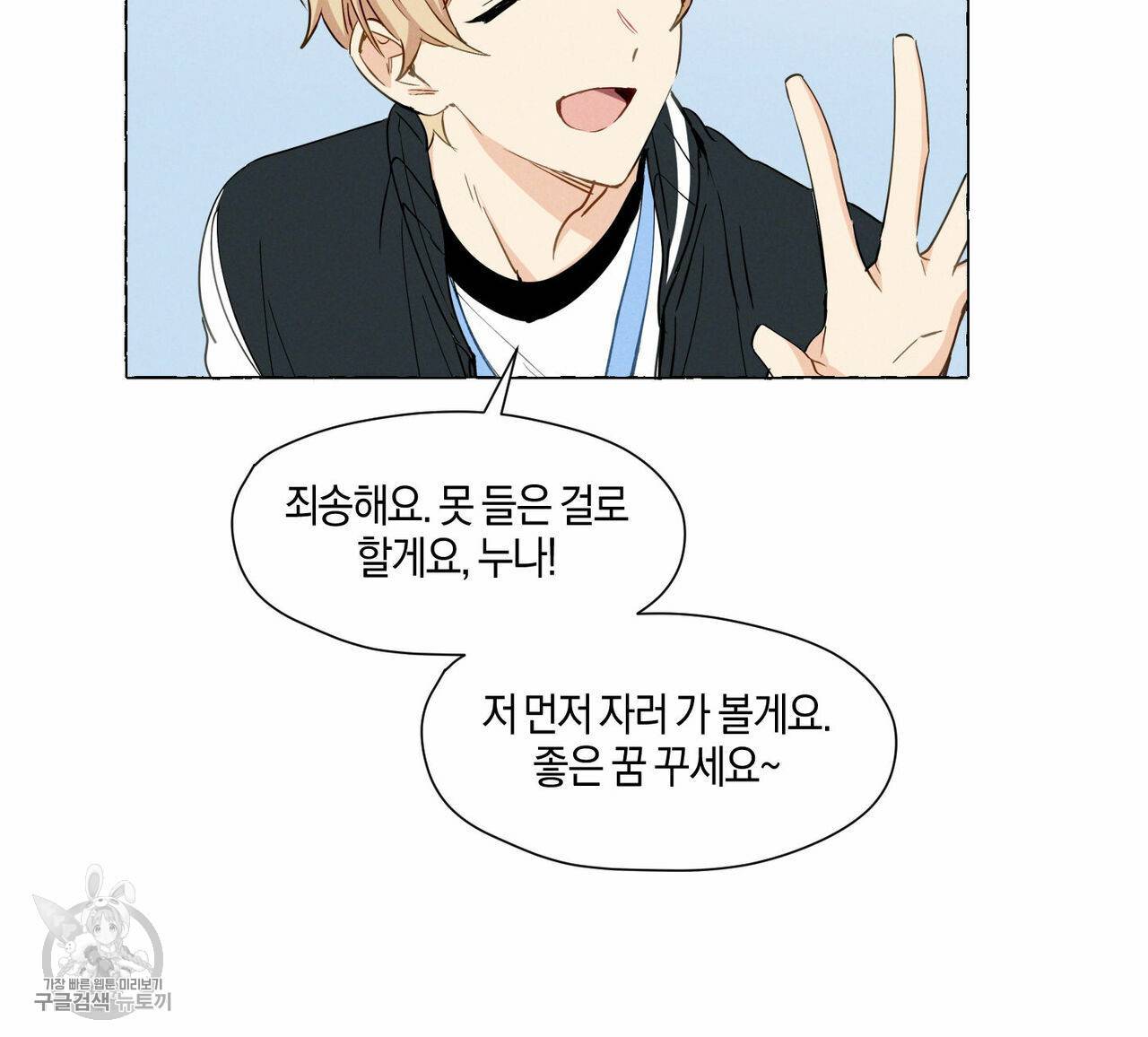 바닐라 테이스트 1화 7