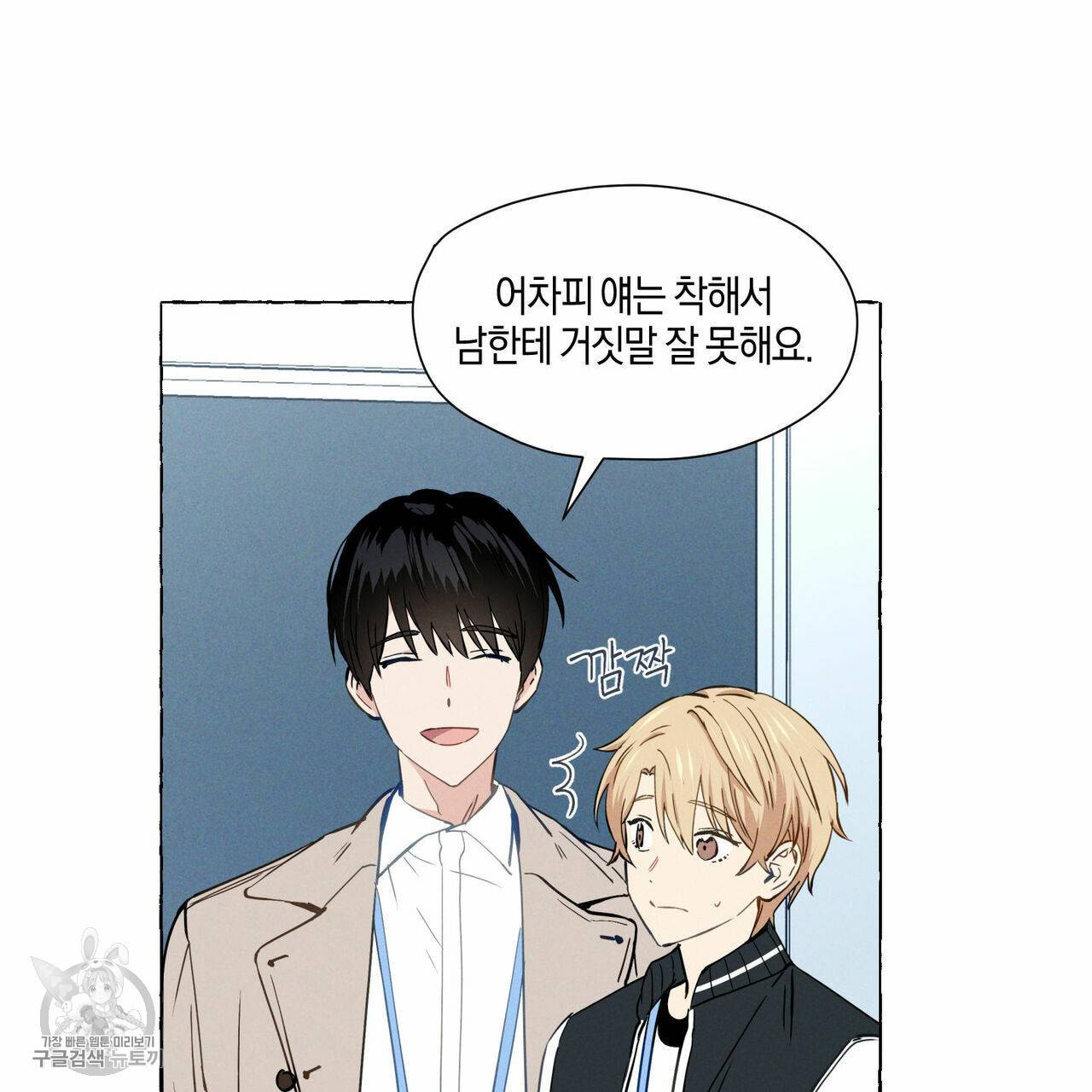 바닐라 테이스트 1화 8