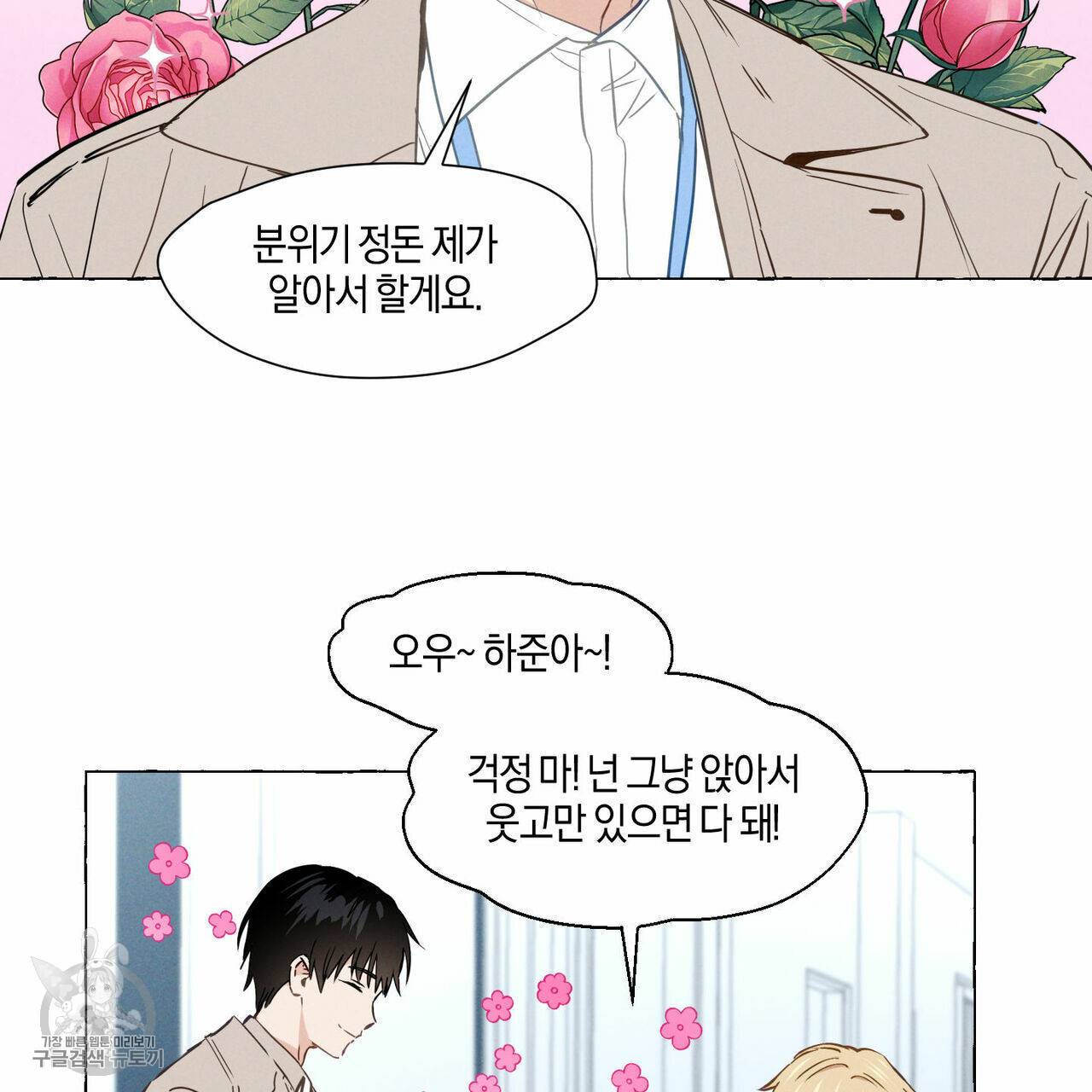 바닐라 테이스트 1화 10