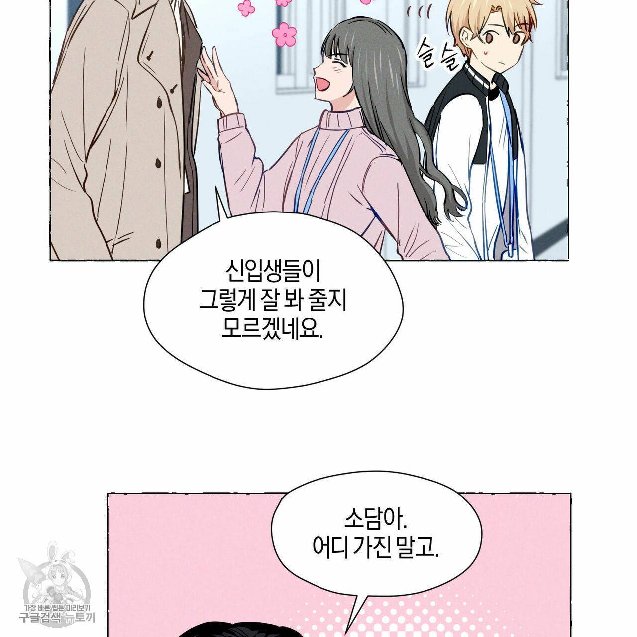 바닐라 테이스트 1화 11